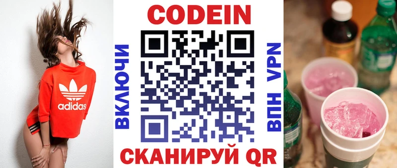 Кодеиновый сироп Lean Purple Drank Лихославль